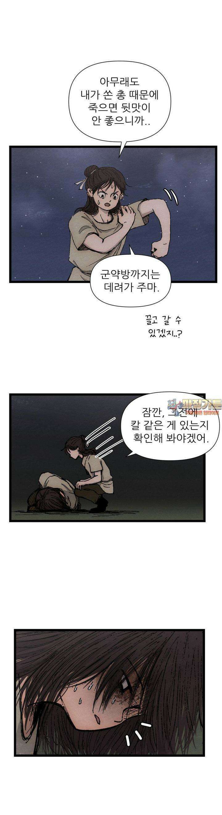 색 있는 날들 19화 1