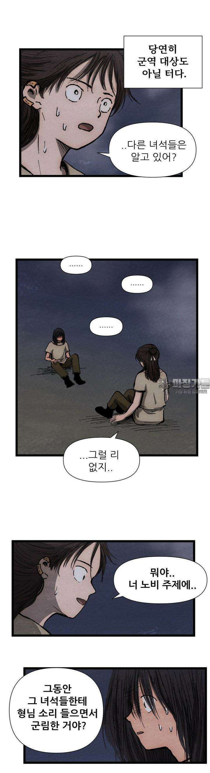 색 있는 날들 19화 5