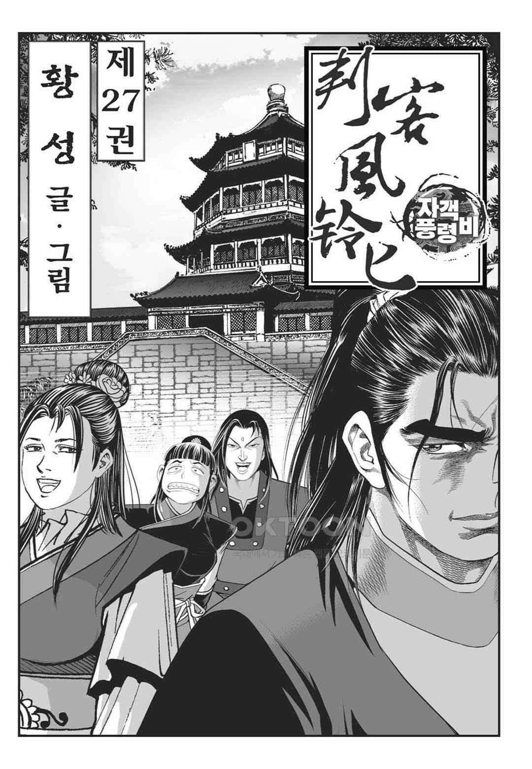 황성 천하무쌍 컬렉션 자객풍령비 53화 2
