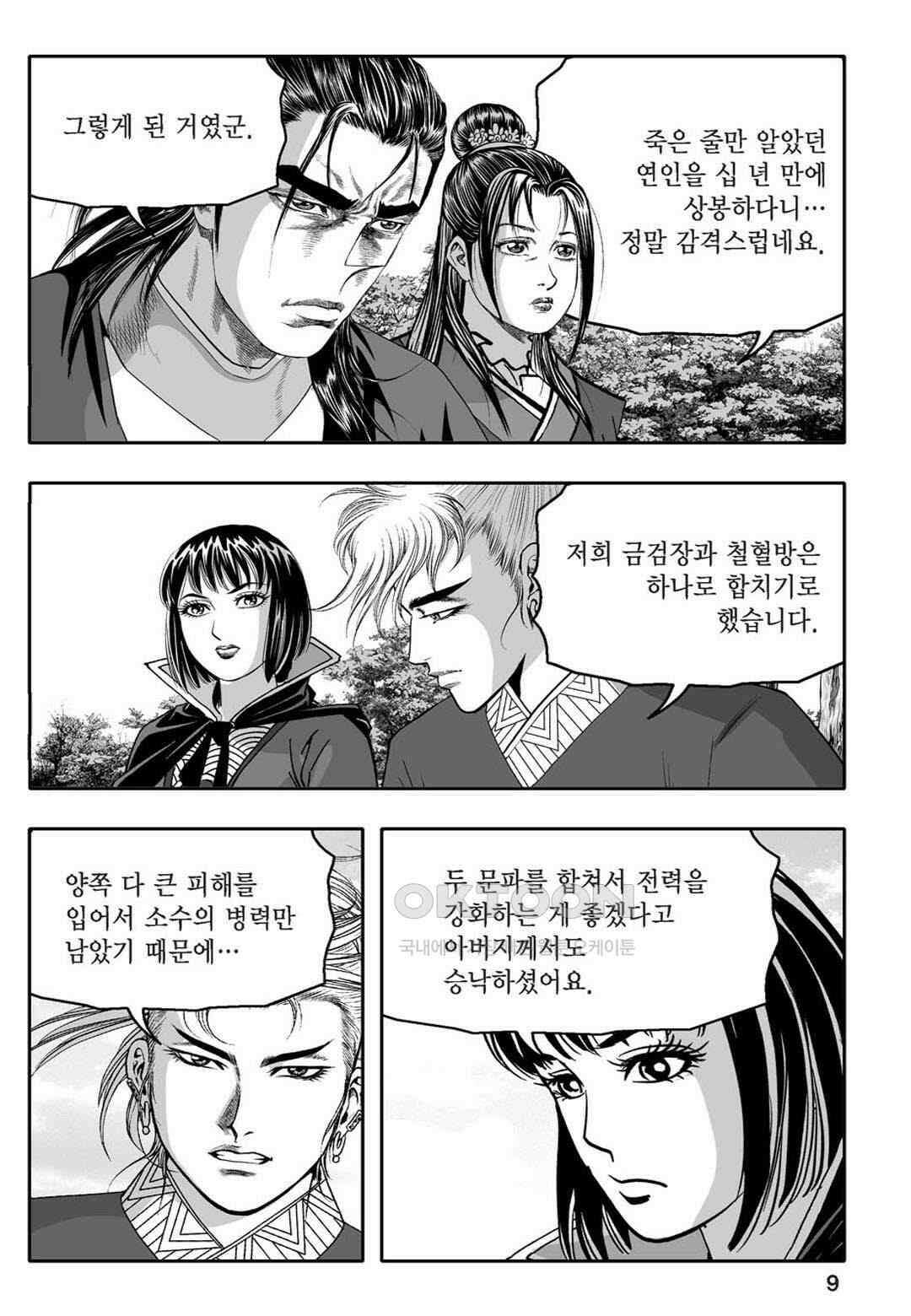황성 천하무쌍 컬렉션 자객풍령비 53화 4