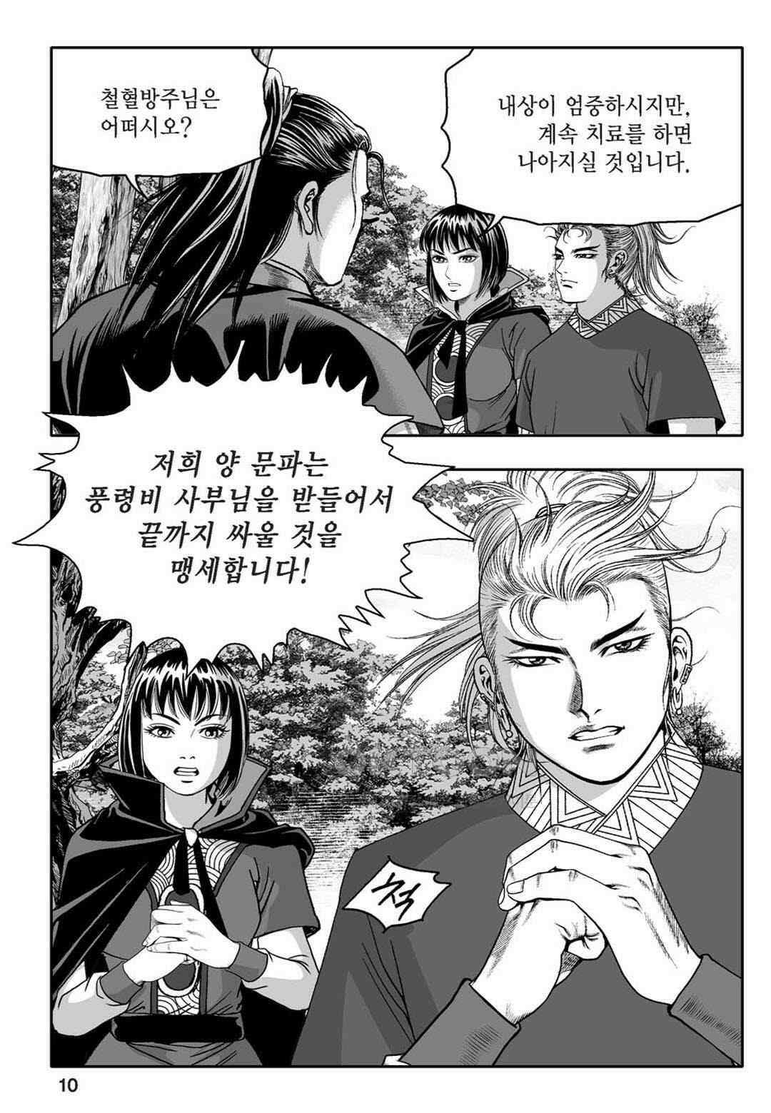 황성 천하무쌍 컬렉션 자객풍령비 53화 5