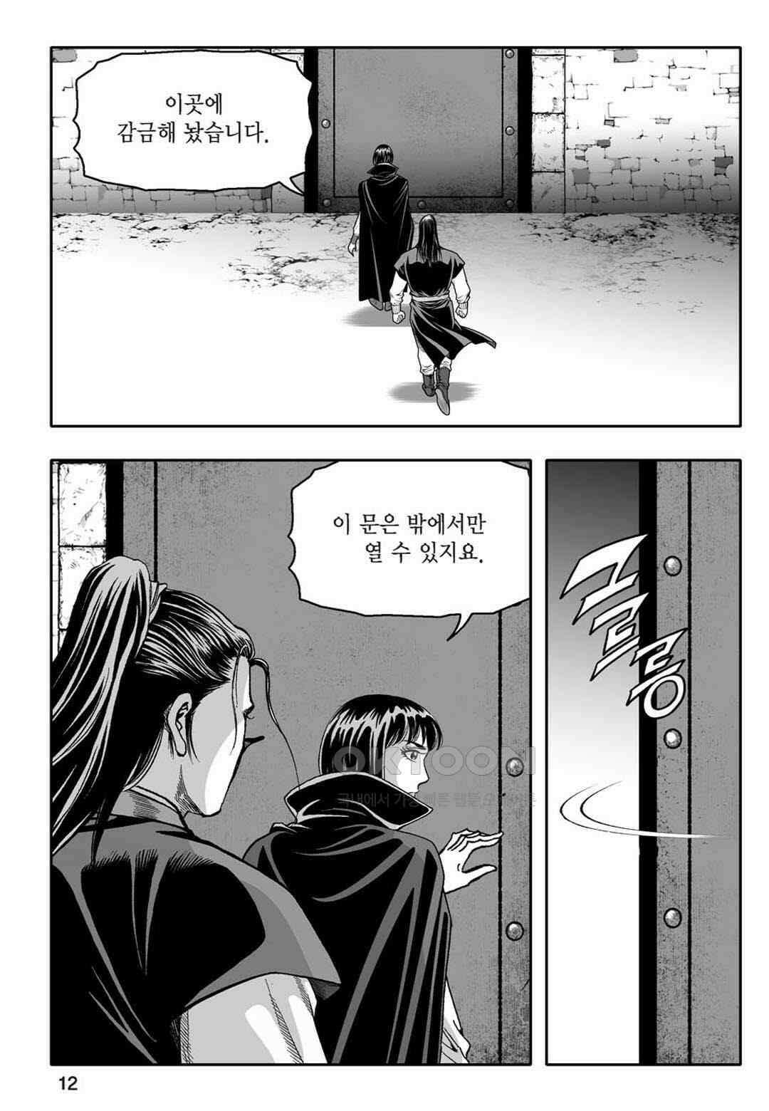 황성 천하무쌍 컬렉션 자객풍령비 53화 7