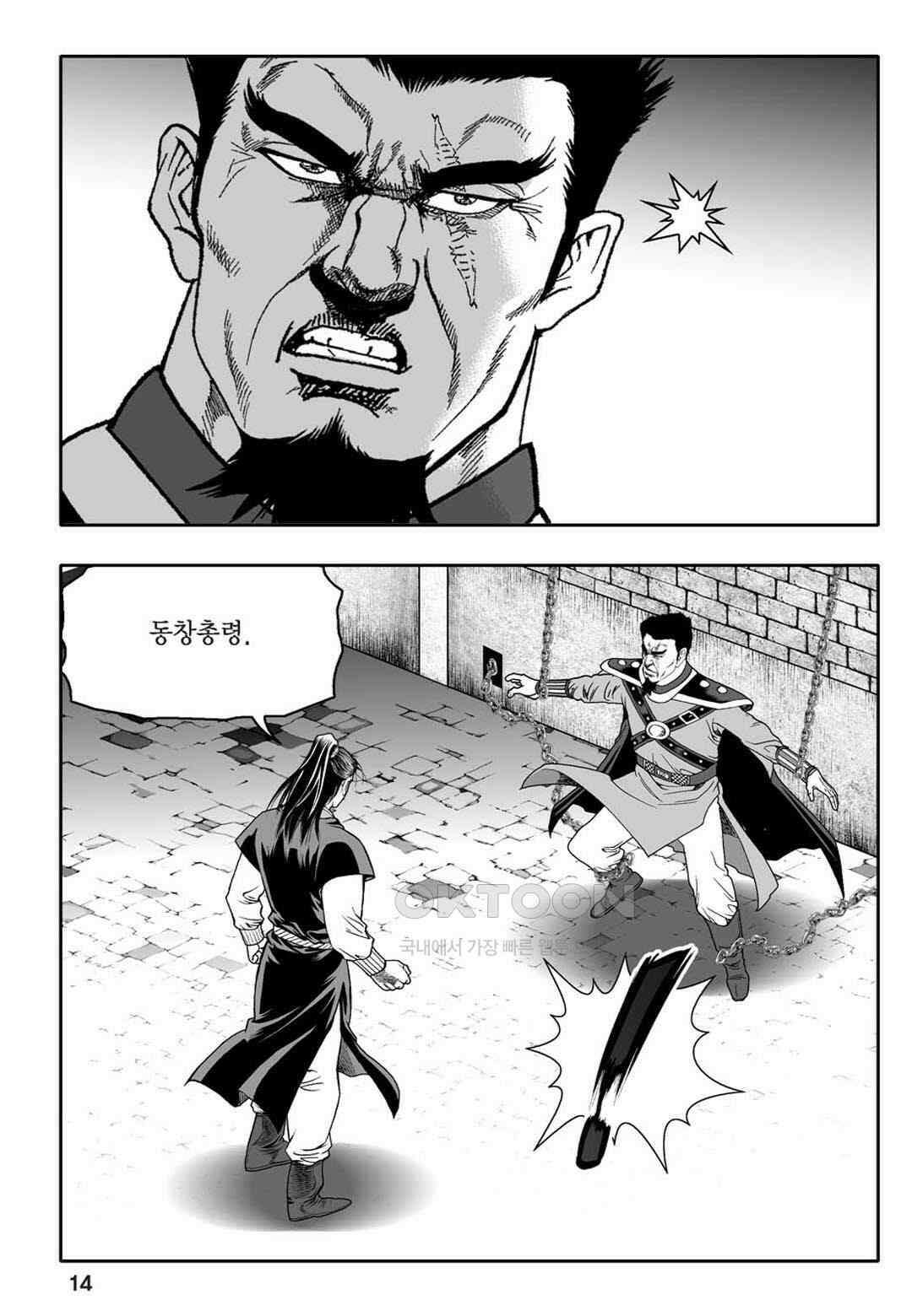 황성 천하무쌍 컬렉션 자객풍령비 53화 9