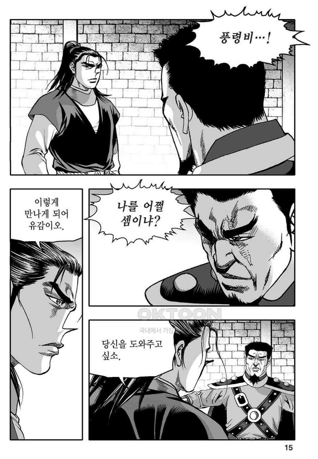 황성 천하무쌍 컬렉션 자객풍령비 53화 10