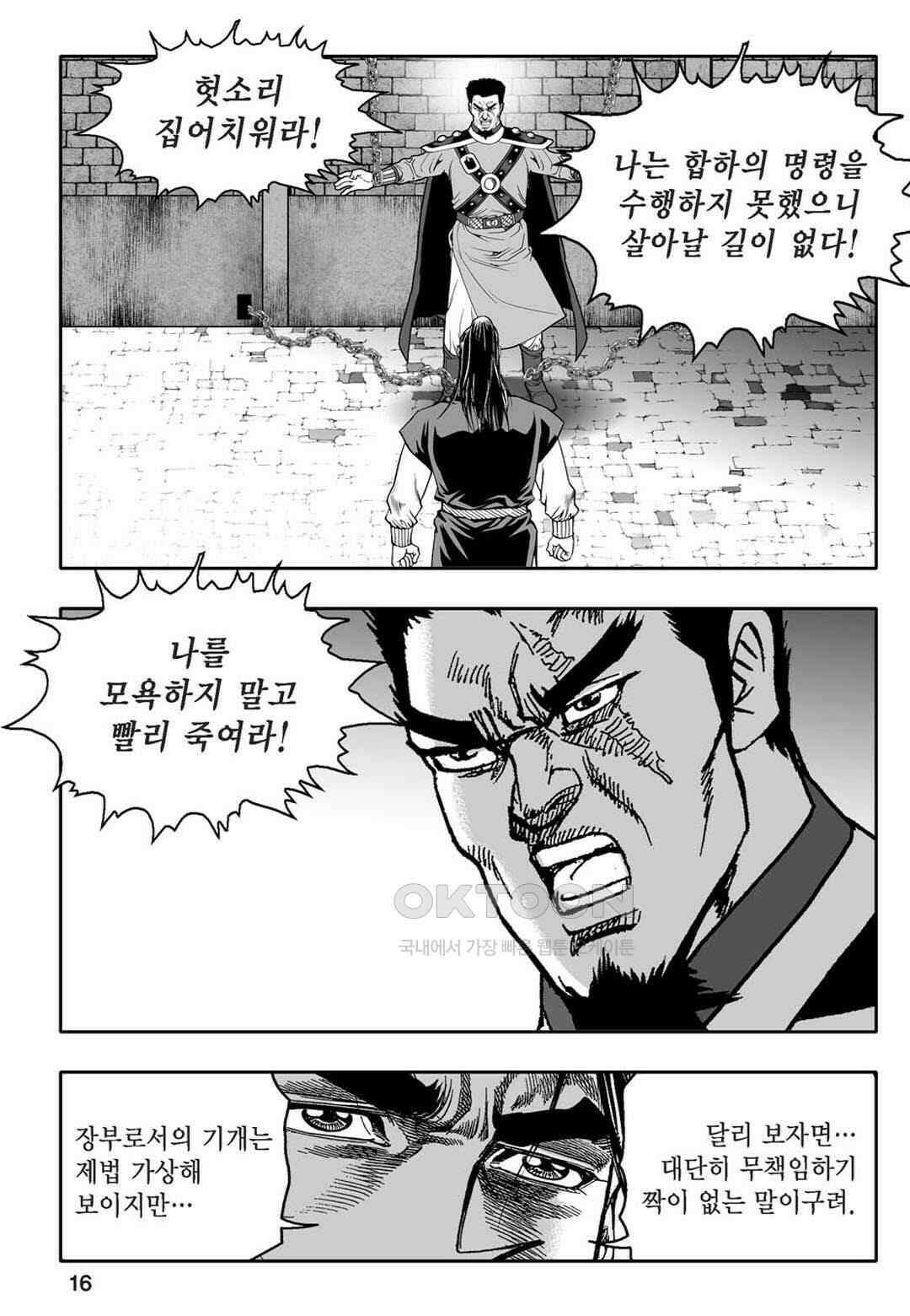 황성 천하무쌍 컬렉션 자객풍령비 53화 11