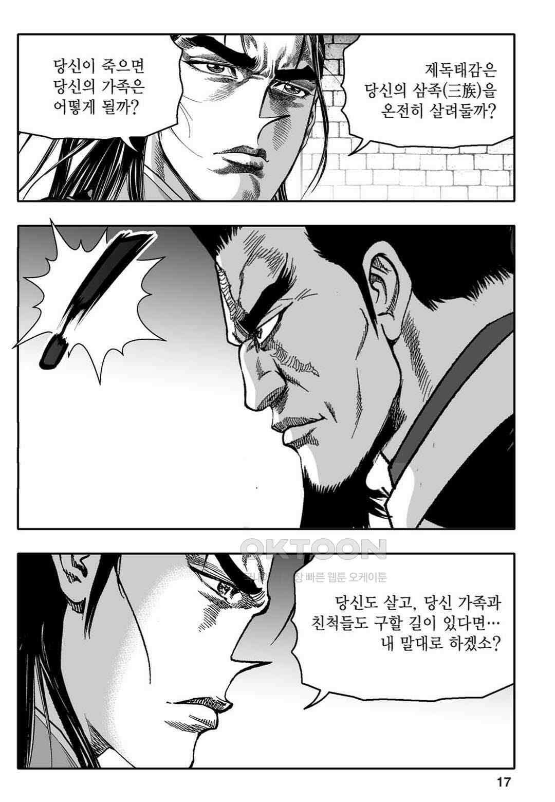 황성 천하무쌍 컬렉션 자객풍령비 53화 12