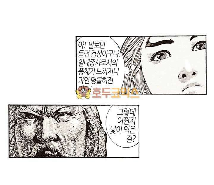 풍운 121화 대나무깨달음 검 5