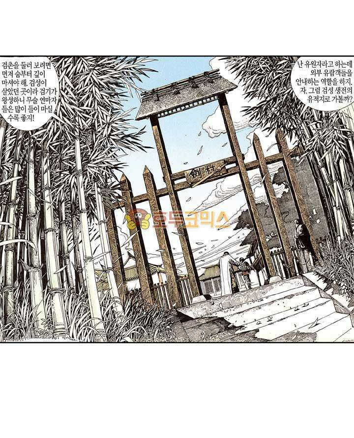 풍운 121화 대나무깨달음 검 7