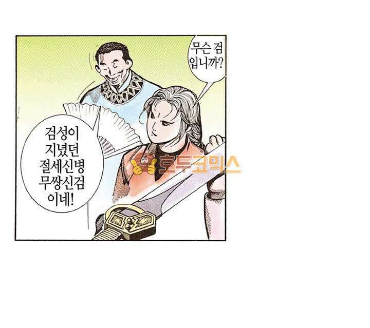 풍운 121화 대나무깨달음 검 9
