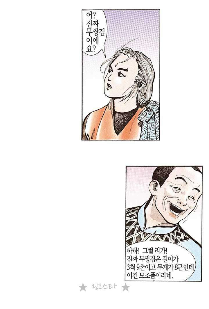 풍운 121화 대나무깨달음 검 10
