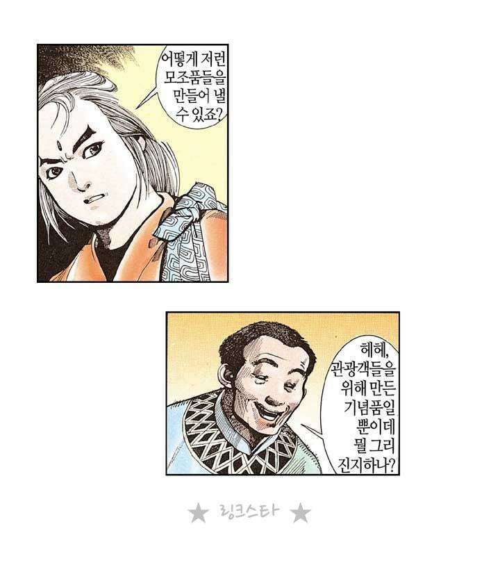 풍운 121화 대나무깨달음 검 12