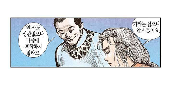 풍운 121화 대나무깨달음 검 13