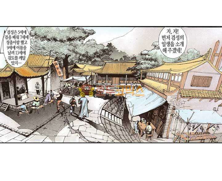 풍운 121화 대나무깨달음 검 14