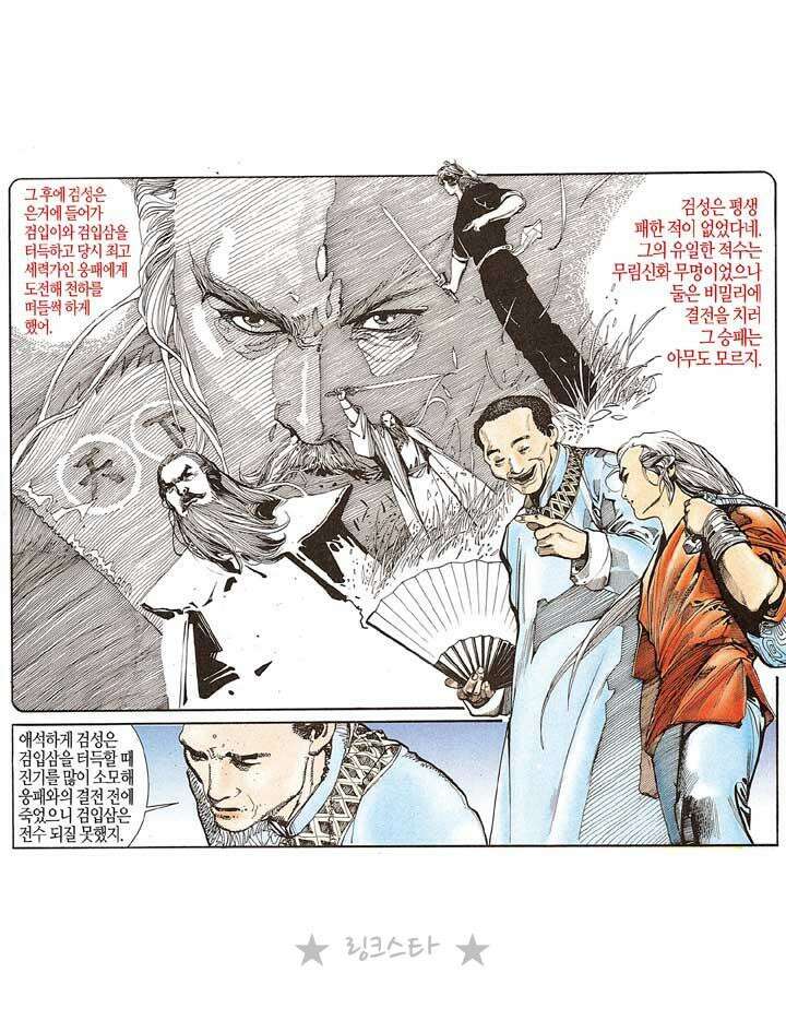 풍운 121화 대나무깨달음 검 15