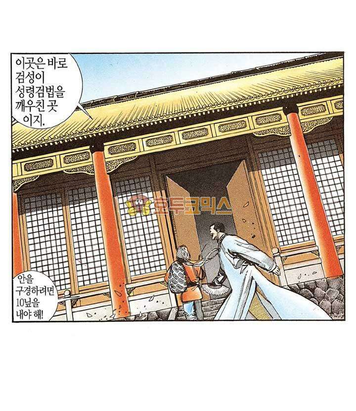 풍운 121화 대나무깨달음 검 18