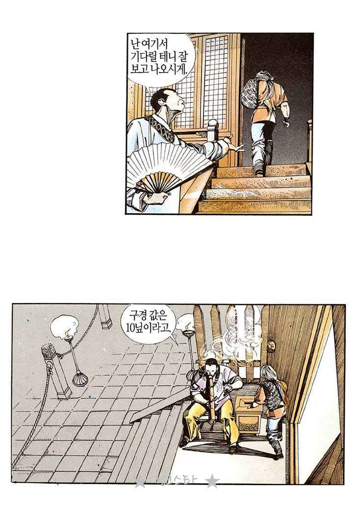 풍운 121화 대나무깨달음 검 19