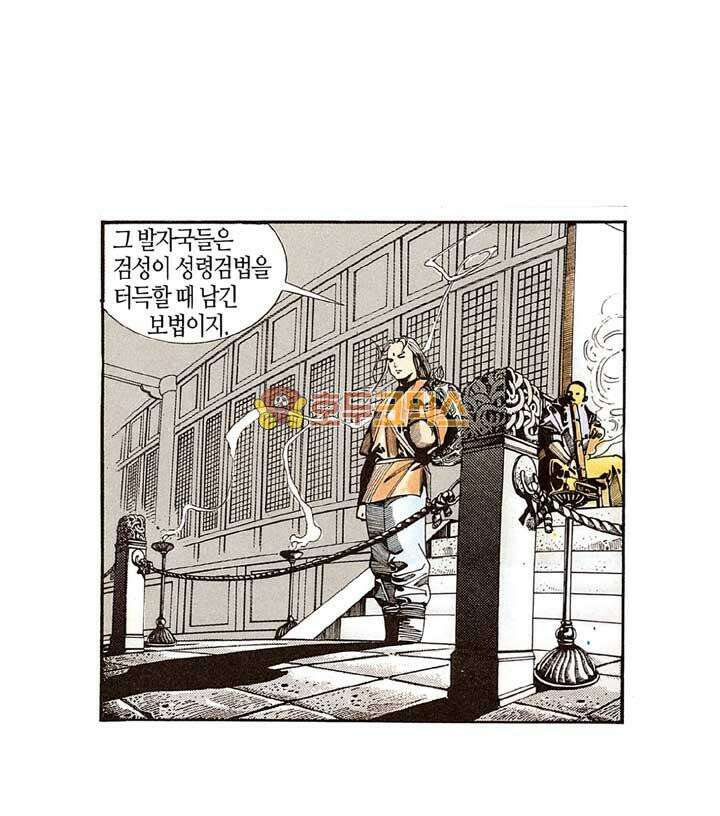 풍운 121화 대나무깨달음 검 20