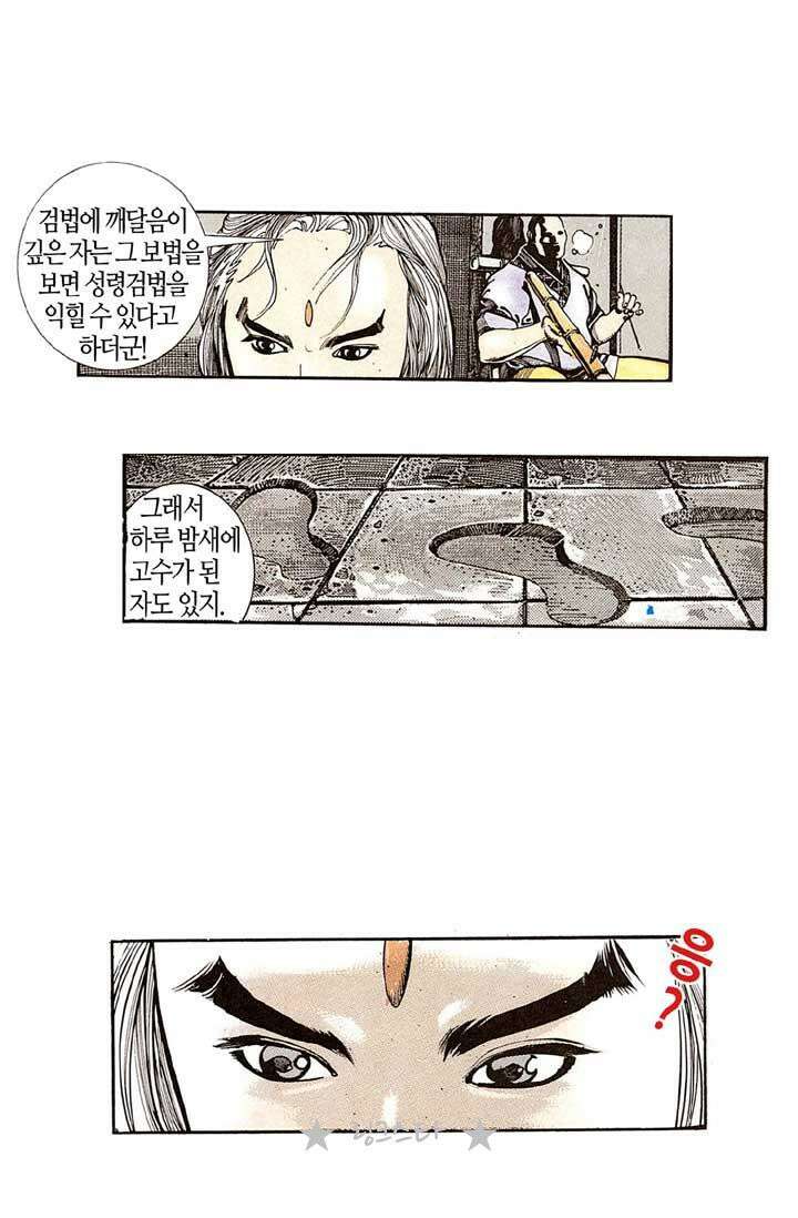 풍운 121화 대나무깨달음 검 21