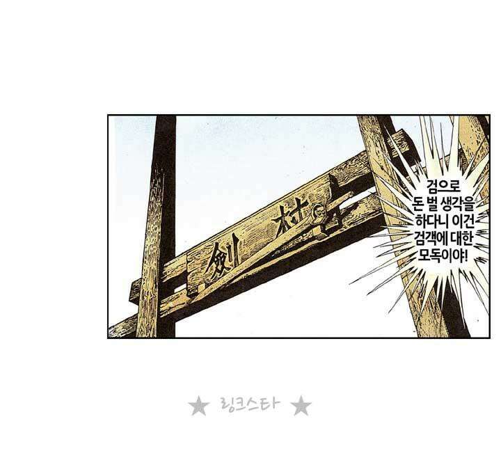 풍운 121화 대나무깨달음 검 30