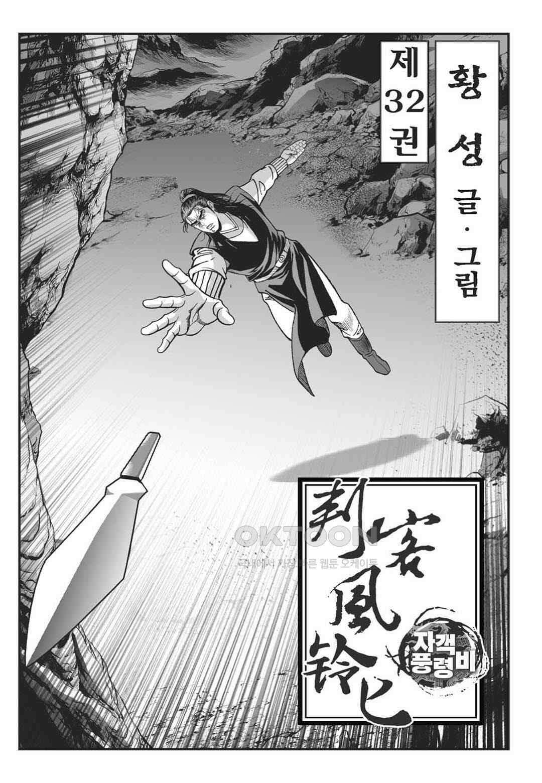 황성 천하무쌍 컬렉션 자객풍령비 64화 2