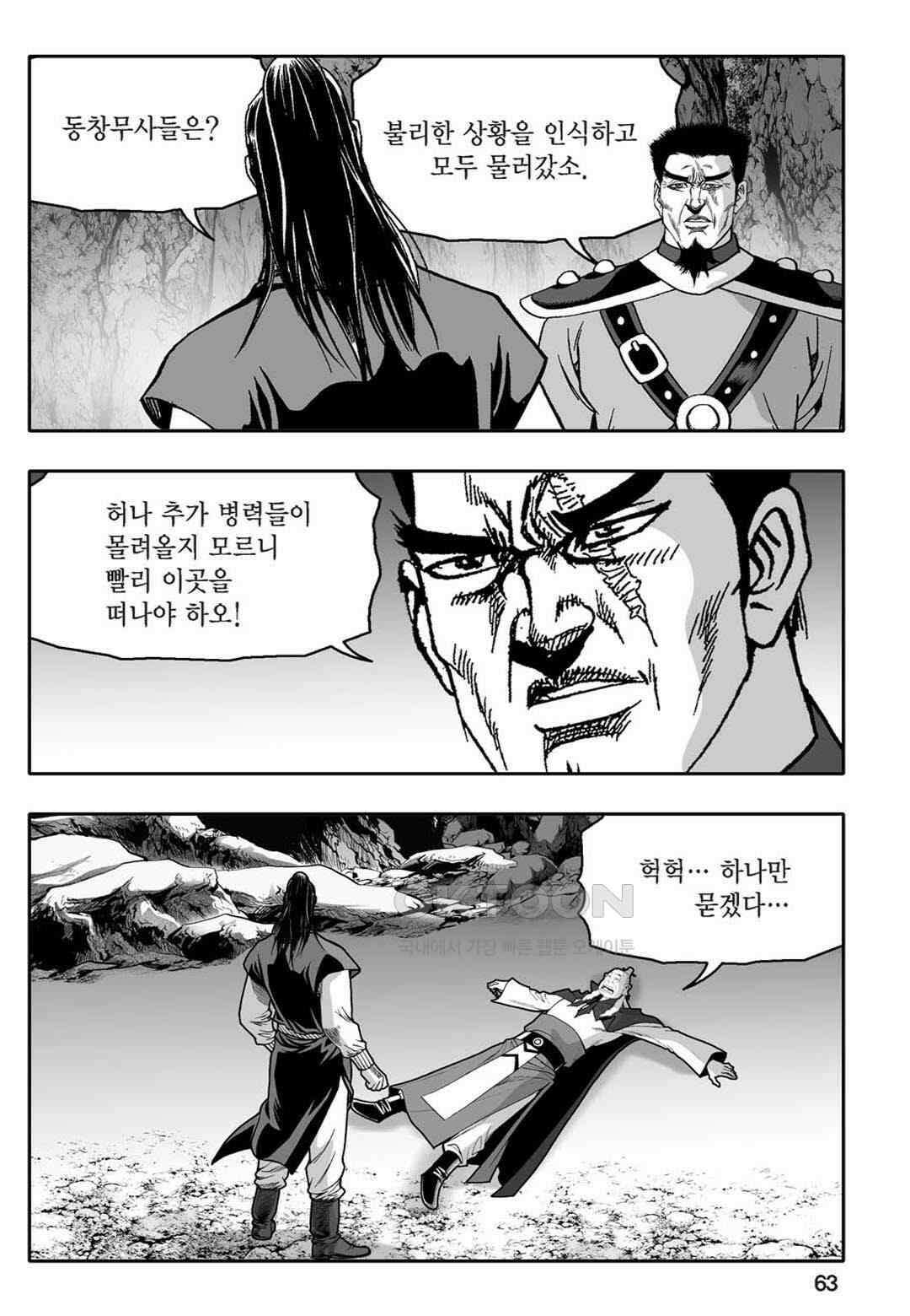 황성 천하무쌍 컬렉션 자객풍령비 64화 4