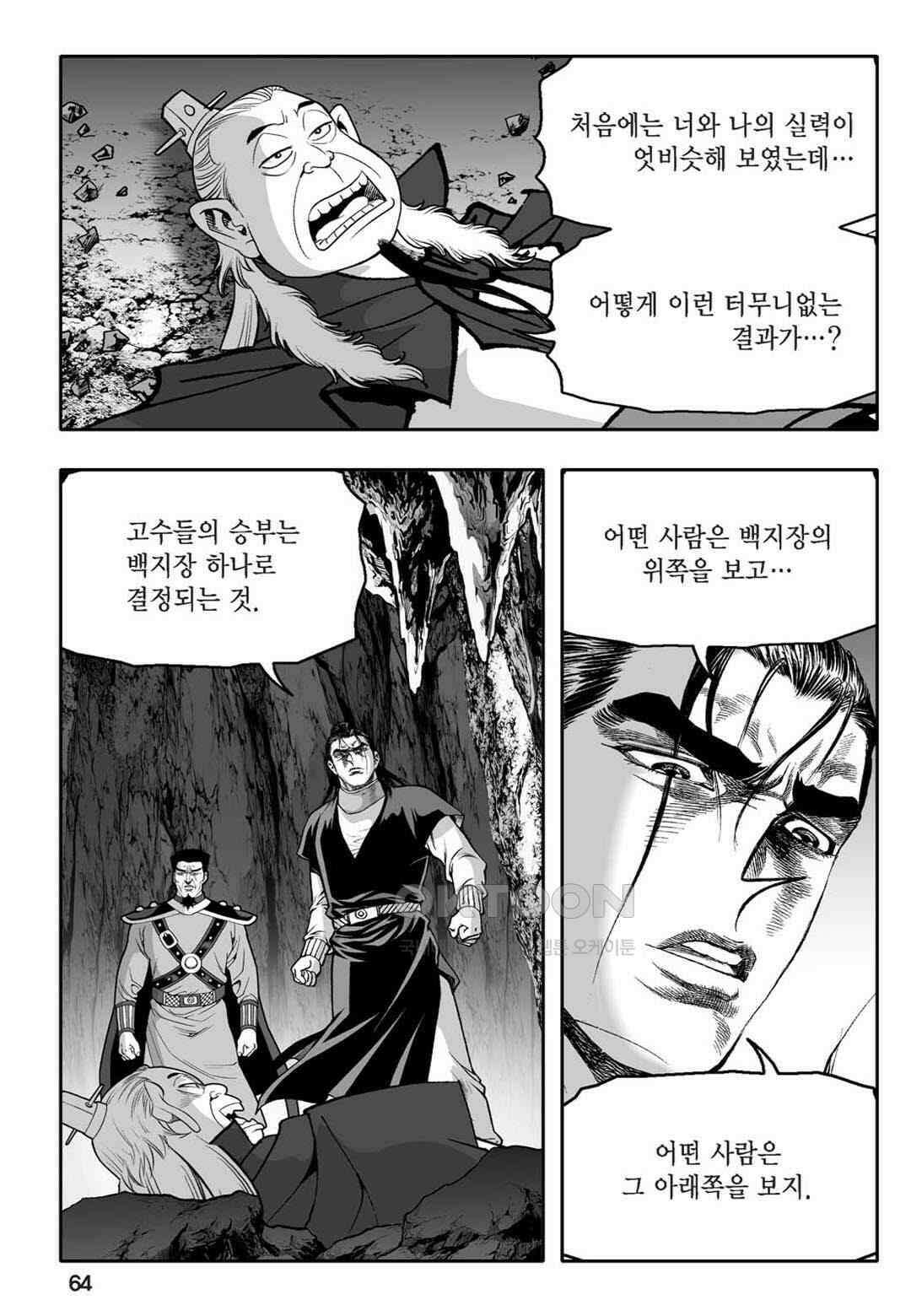 황성 천하무쌍 컬렉션 자객풍령비 64화 5