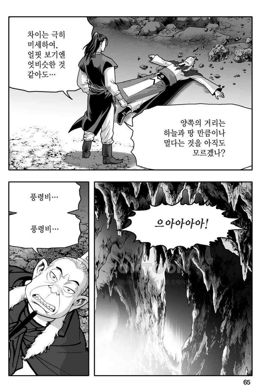 황성 천하무쌍 컬렉션 자객풍령비 64화 6