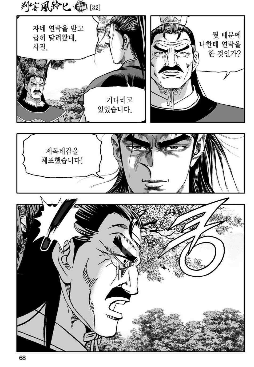 황성 천하무쌍 컬렉션 자객풍령비 64화 9