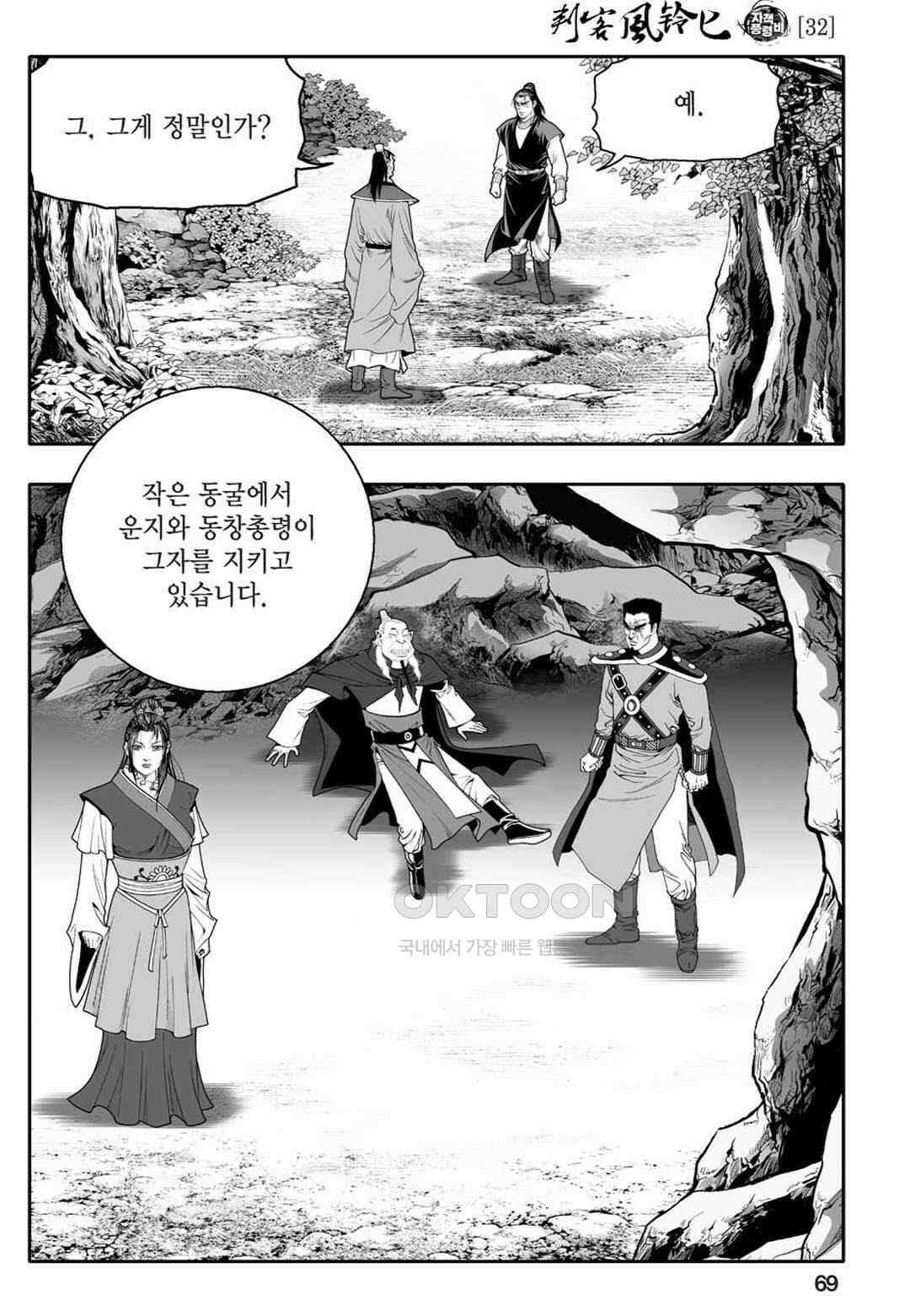 황성 천하무쌍 컬렉션 자객풍령비 64화 10