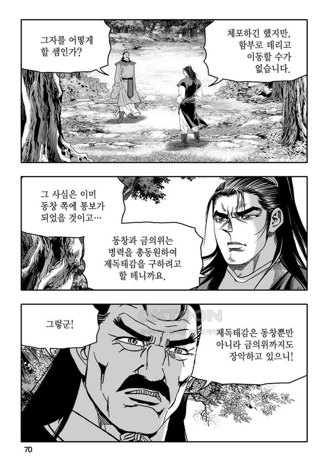 황성 천하무쌍 컬렉션 자객풍령비 64화 11