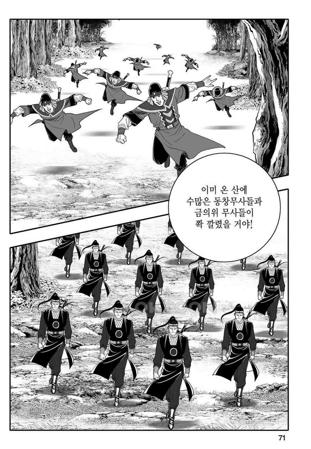 황성 천하무쌍 컬렉션 자객풍령비 64화 12