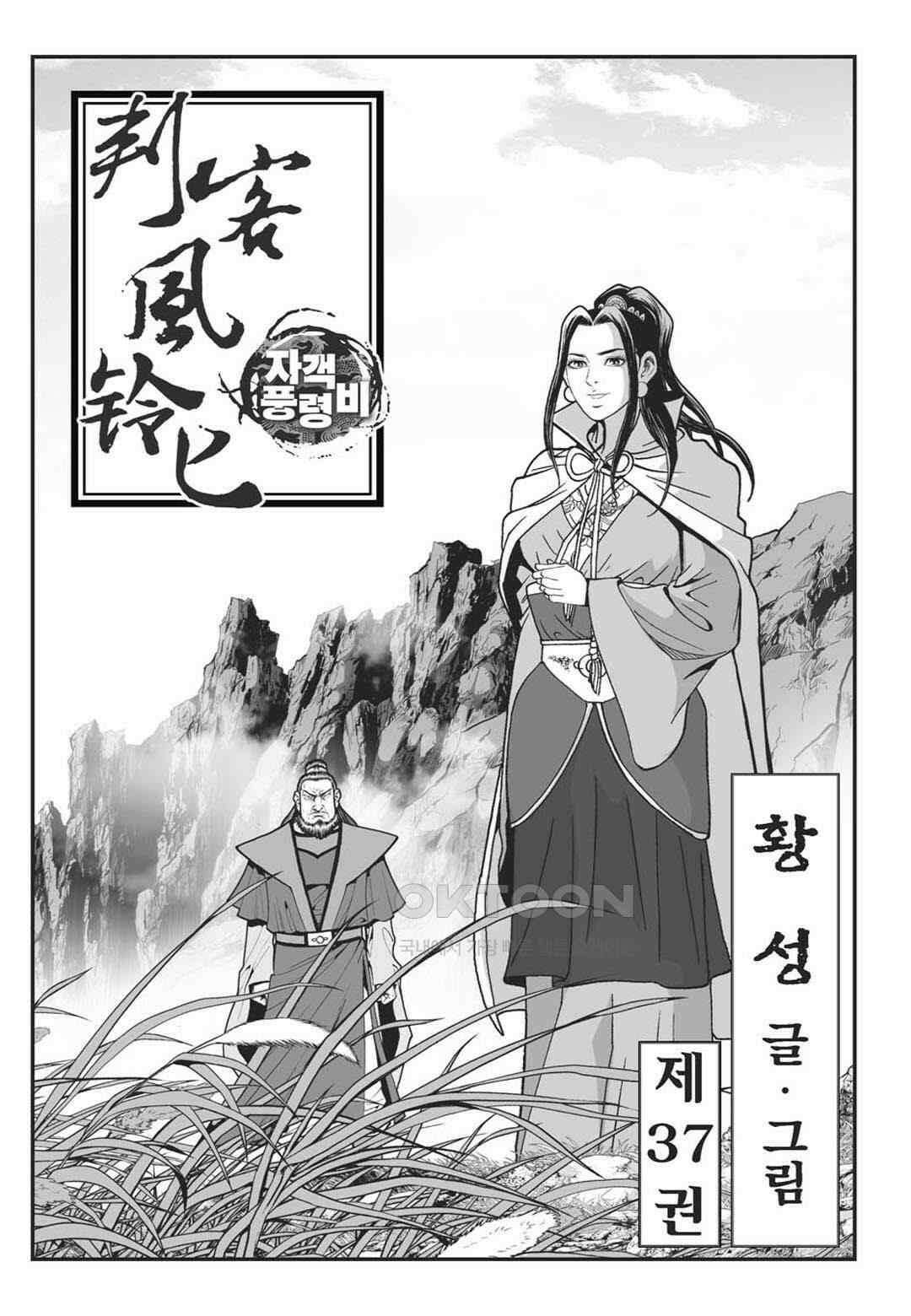 황성 천하무쌍 컬렉션 자객풍령비 74화 2