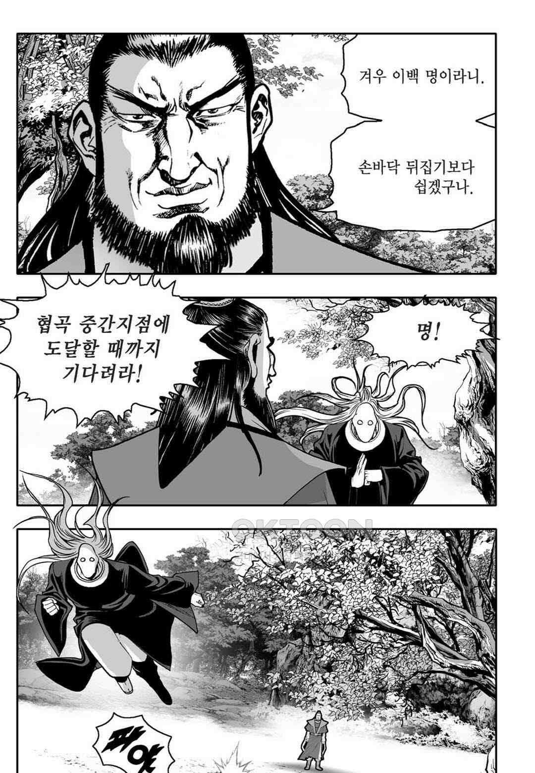황성 천하무쌍 컬렉션 자객풍령비 74화 8