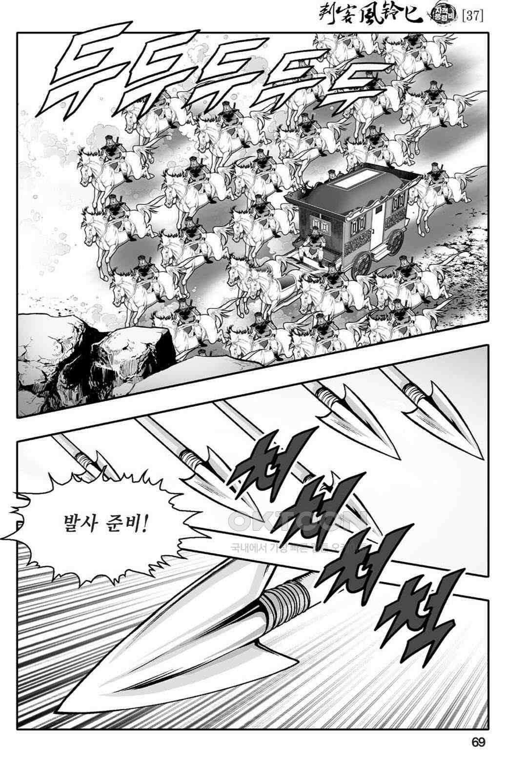 황성 천하무쌍 컬렉션 자객풍령비 74화 10