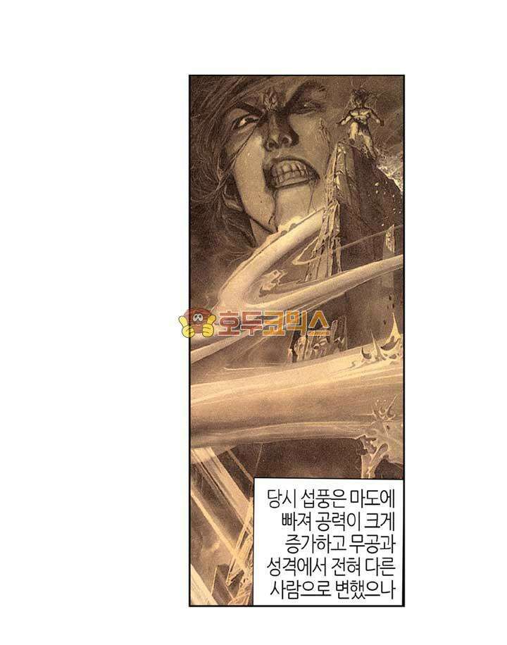 풍운 128화 단랑의 패배 3