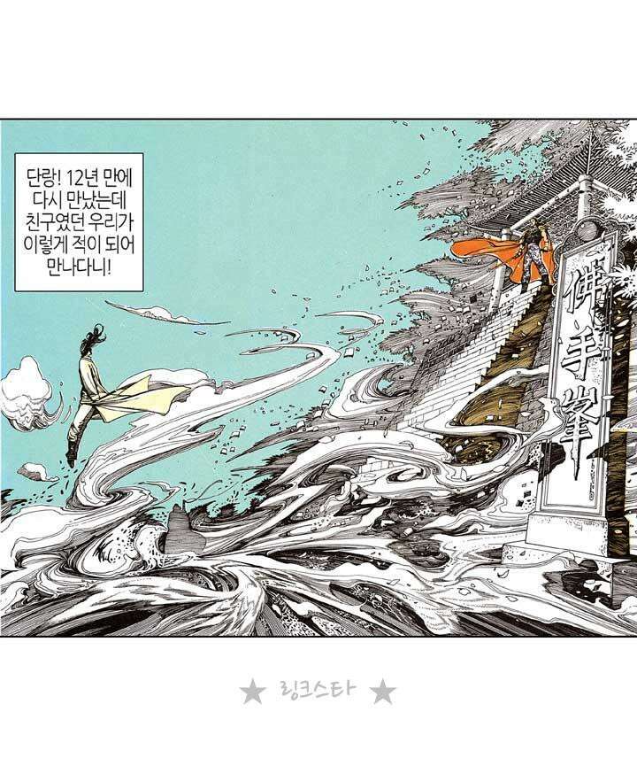 풍운 128화 단랑의 패배 6