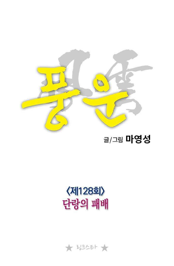 풍운 128화 단랑의 패배 10