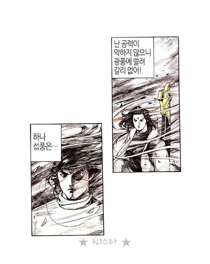 풍운 128화 단랑의 패배 18