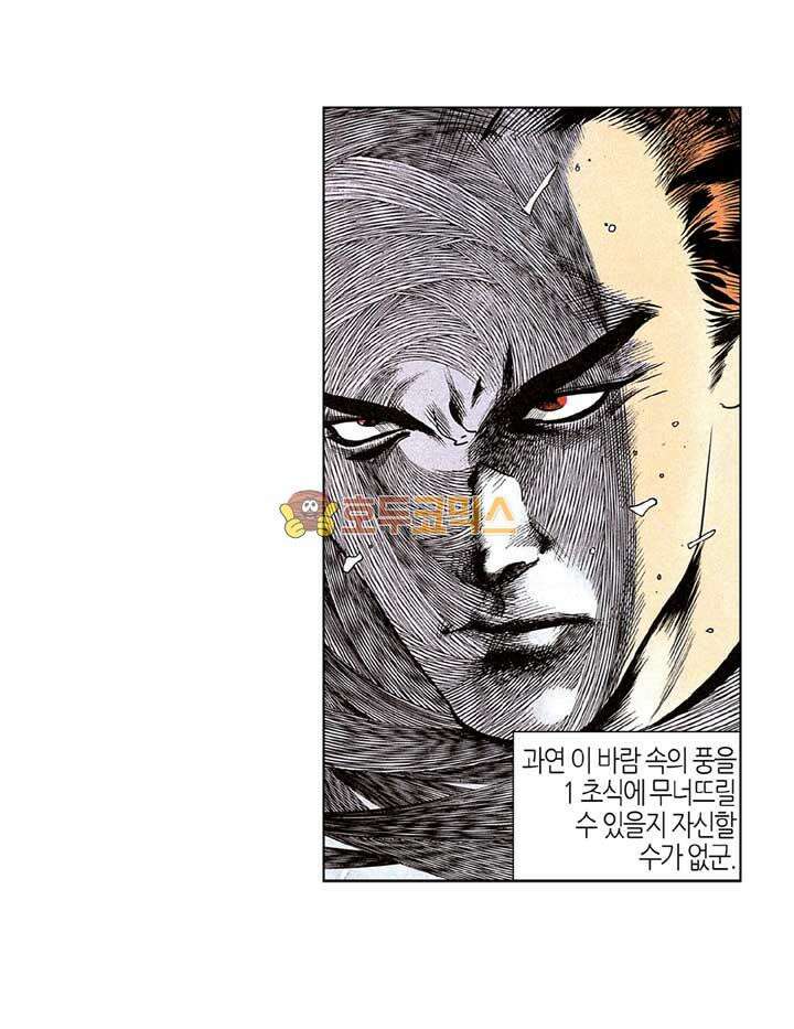 풍운 128화 단랑의 패배 21