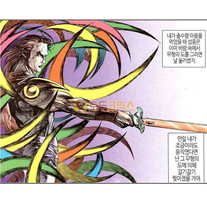 풍운 128화 단랑의 패배 31