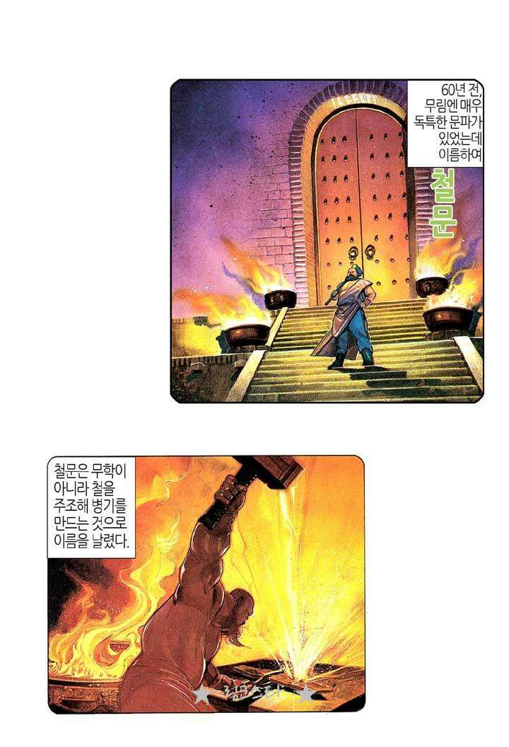 풍운 138화 위기의 도래 4
