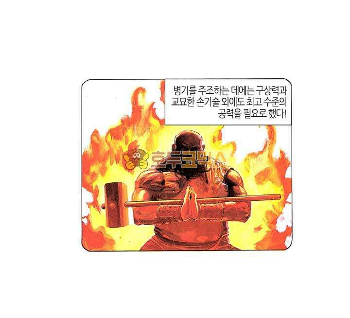 풍운 138화 위기의 도래 5