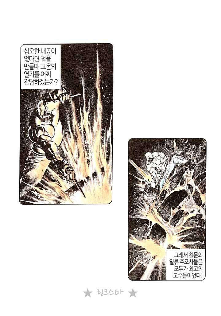 풍운 138화 위기의 도래 6