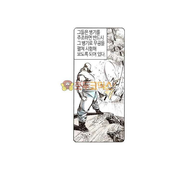 풍운 138화 위기의 도래 7