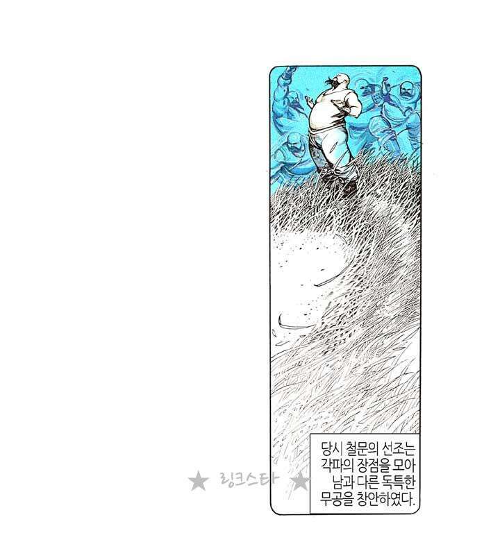 풍운 138화 위기의 도래 8
