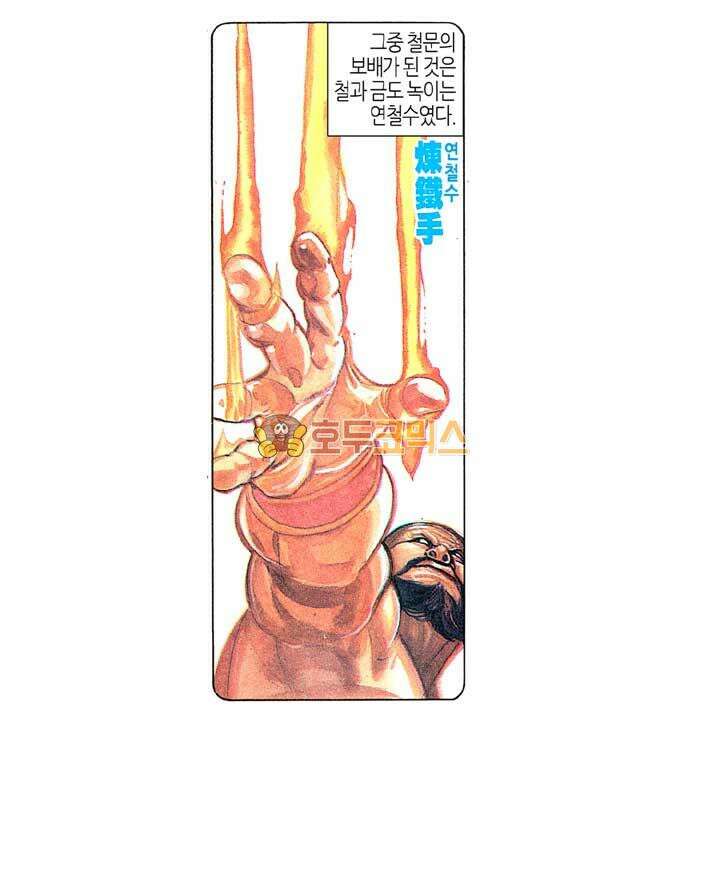 풍운 138화 위기의 도래 9