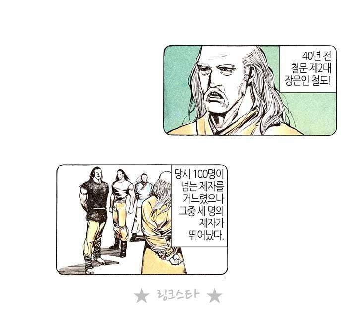 풍운 138화 위기의 도래 10