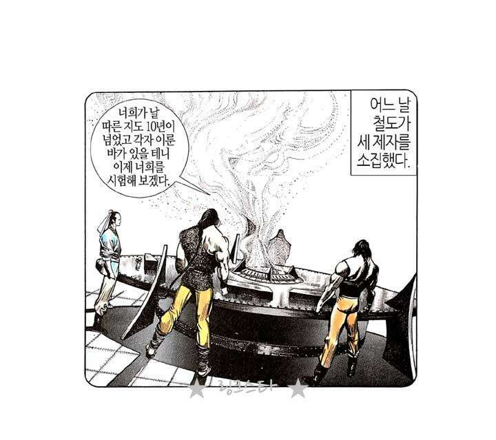 풍운 138화 위기의 도래 12