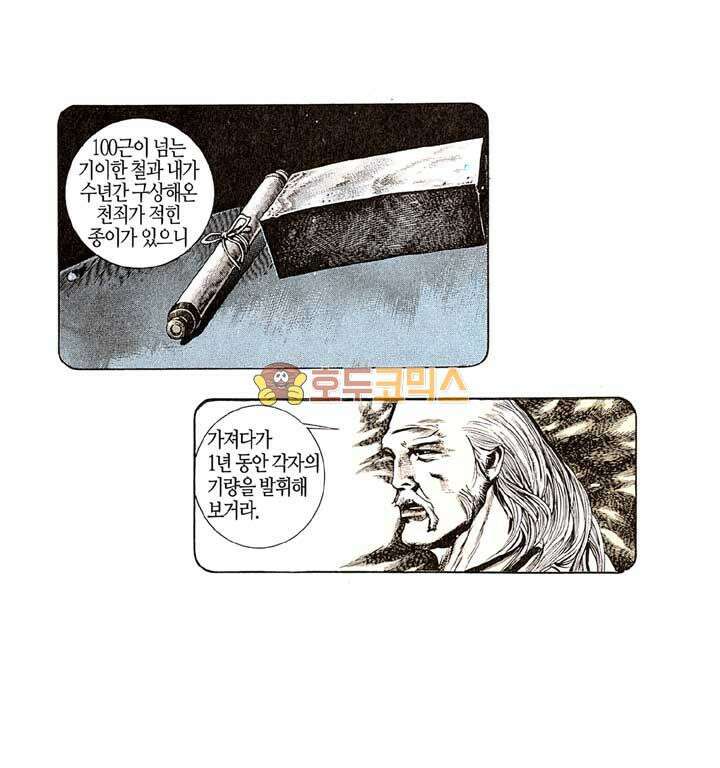 풍운 138화 위기의 도래 13