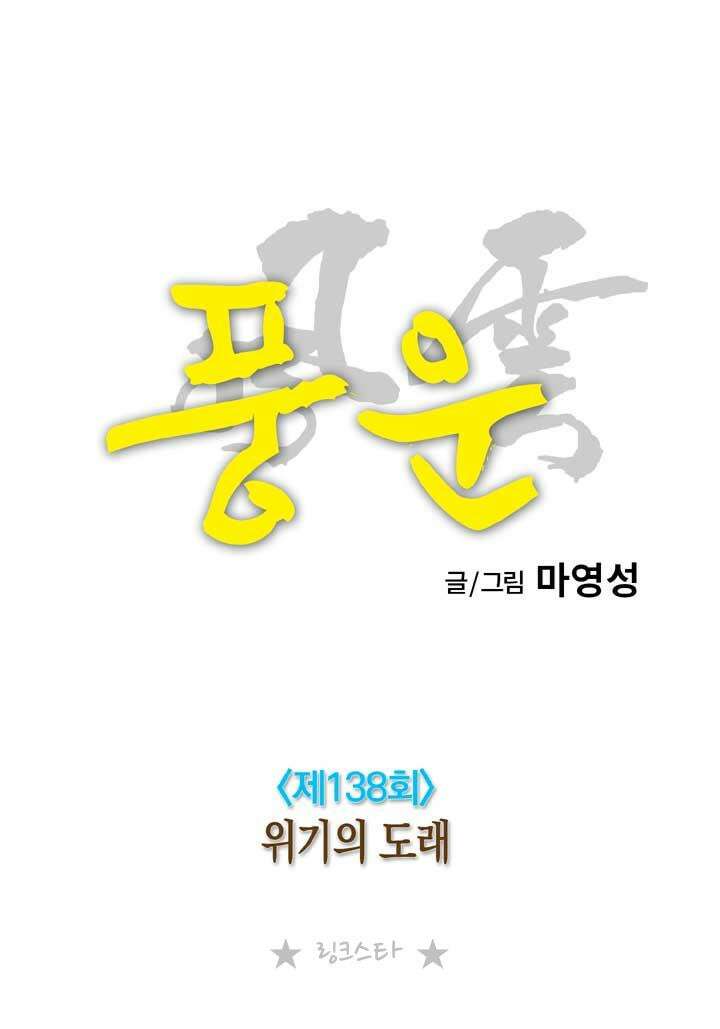 풍운 138화 위기의 도래 14